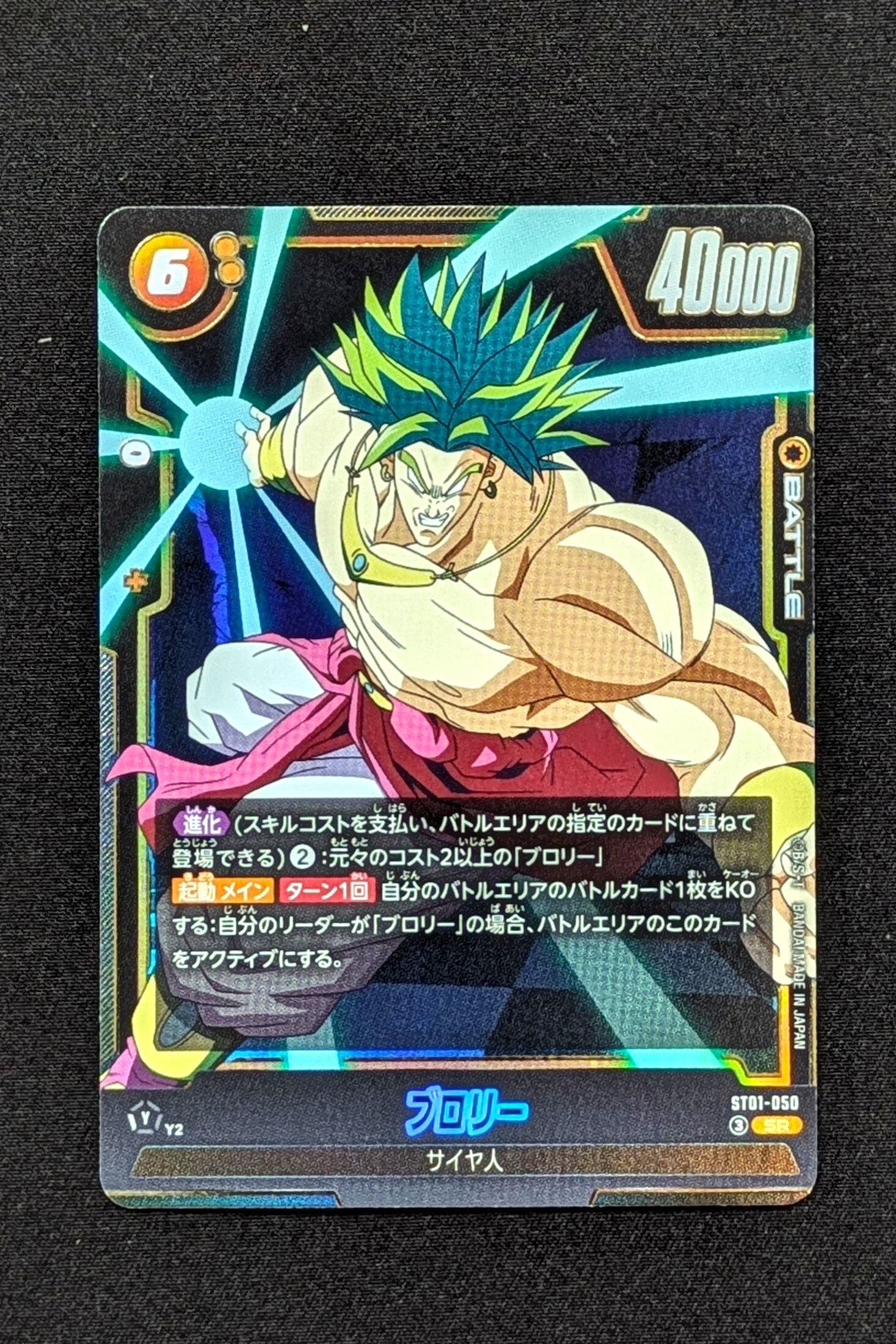 ST01-050 - SR - Story Booster - Broly