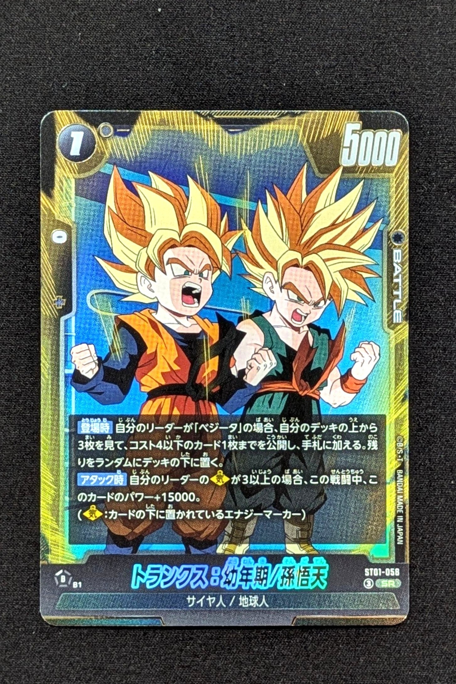 ST01-058 - SR - Story Booster - Trunks & Son Goten