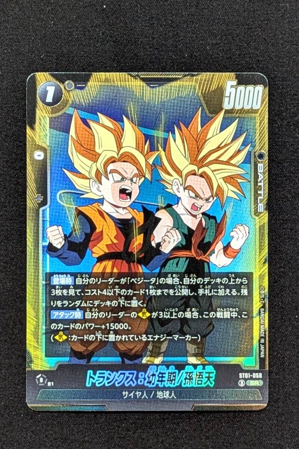 ST01-058 - SR - Story Booster - Trunks & Son Goten