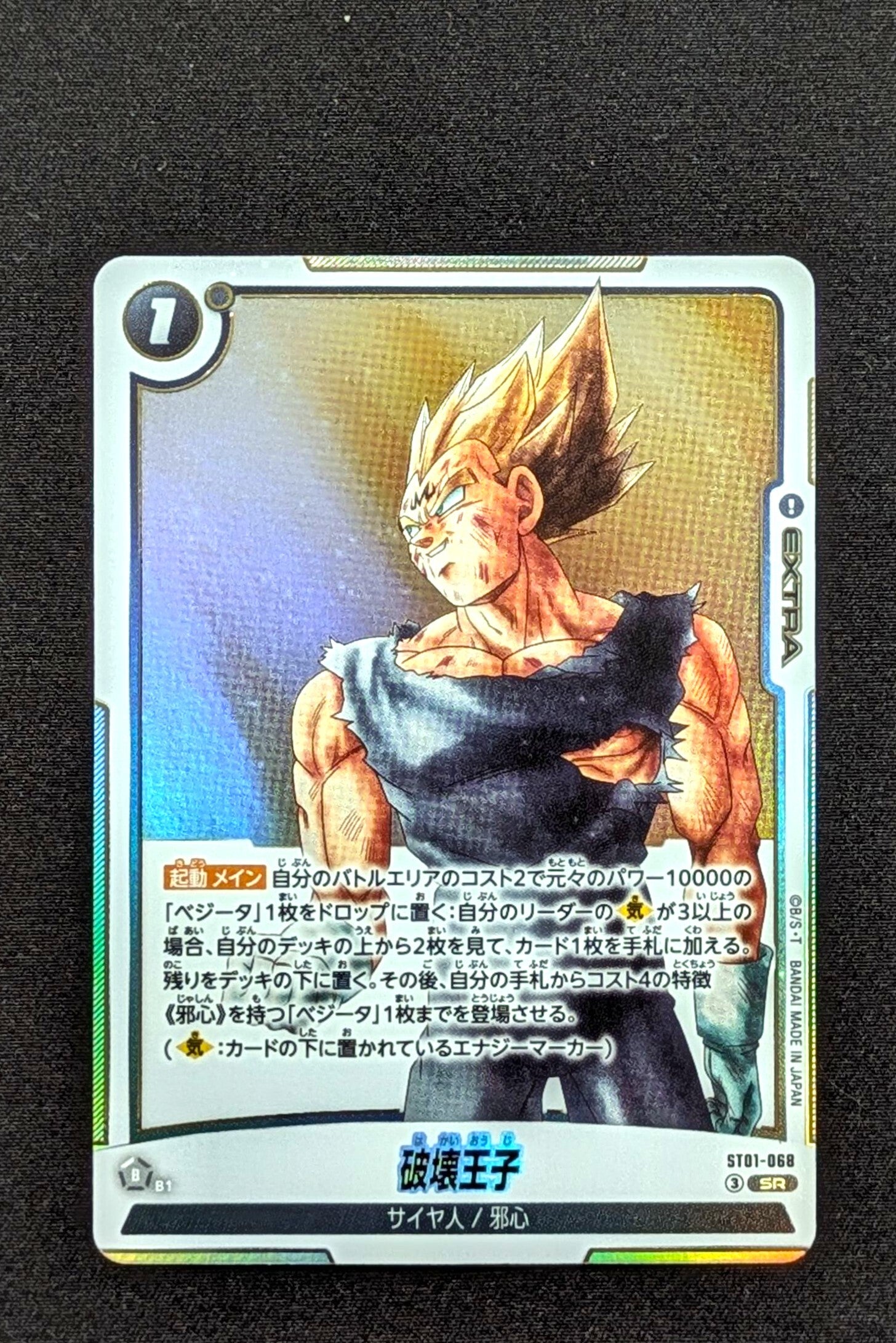 ST01-068 - SR - Story Booster - Vegeta
