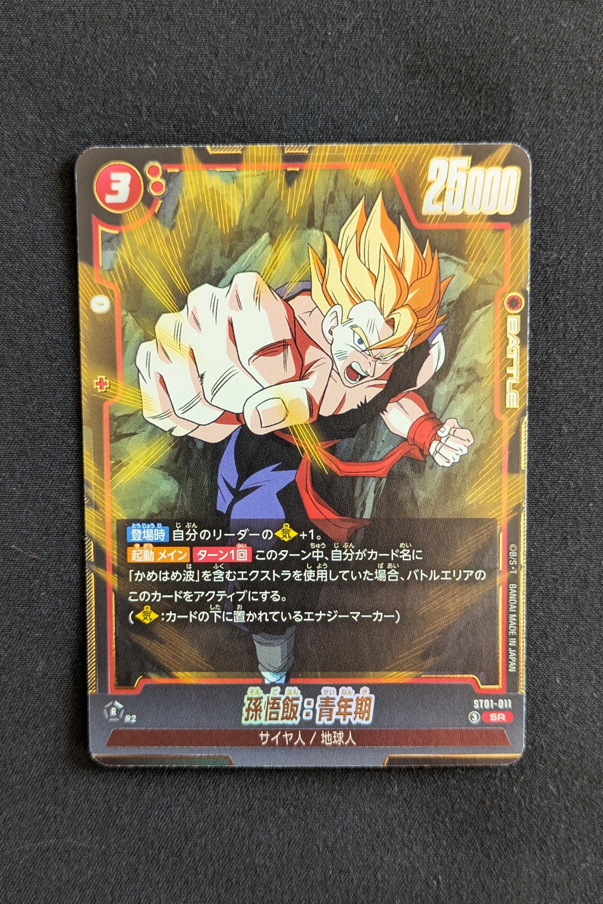 ST01-011 - SR - Story Booster - Son Gohan