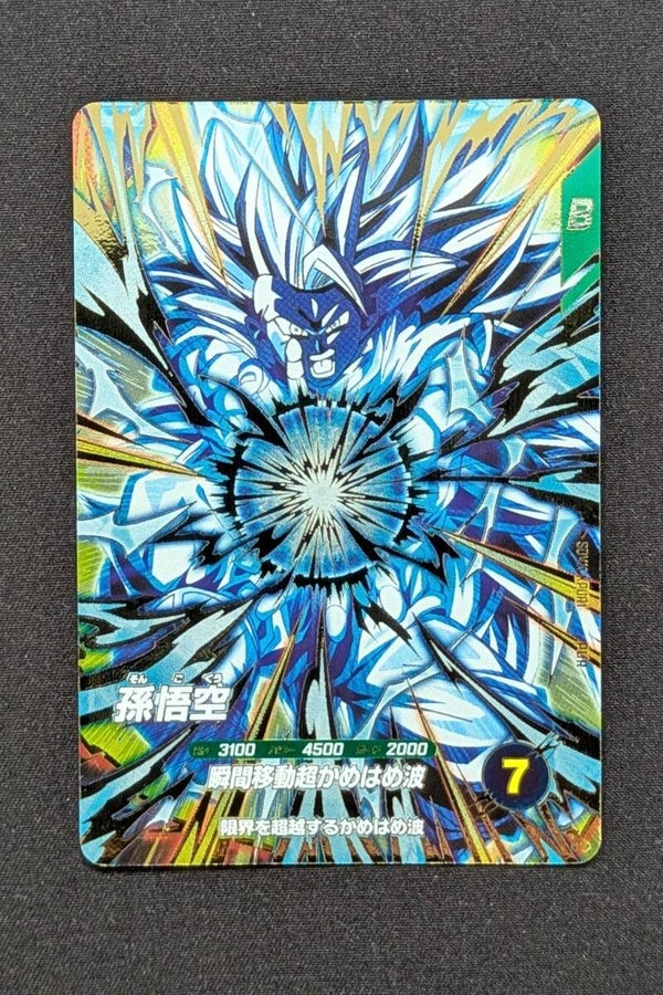 Super Divers SDV11-KPUR1 - Son Goku