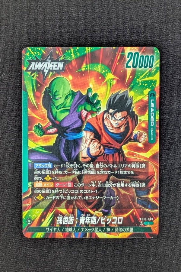 FB10-049 Leader - Fusion World - Picolo & Son Gohan