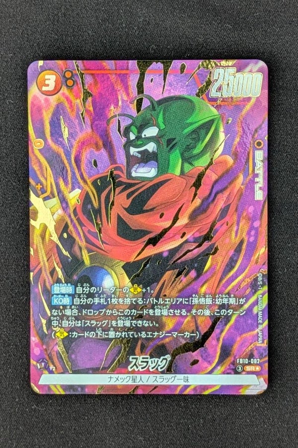 FB10-082 - SR*Alt - Fusion World - Slug