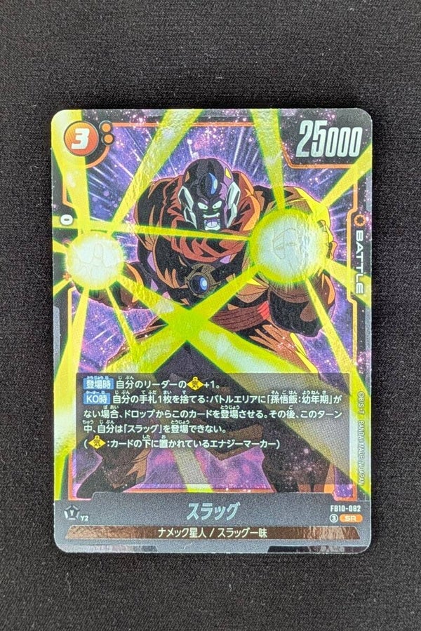FB10-082 - SR - Fusion World - Slug