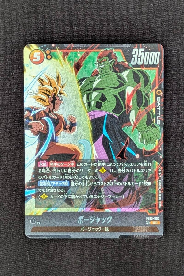 FB10-092 - SR - Fusion World - Bojack