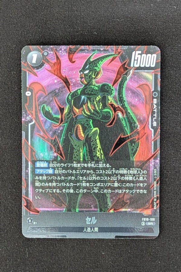FB10-108 - SR - Fusion World - Cell