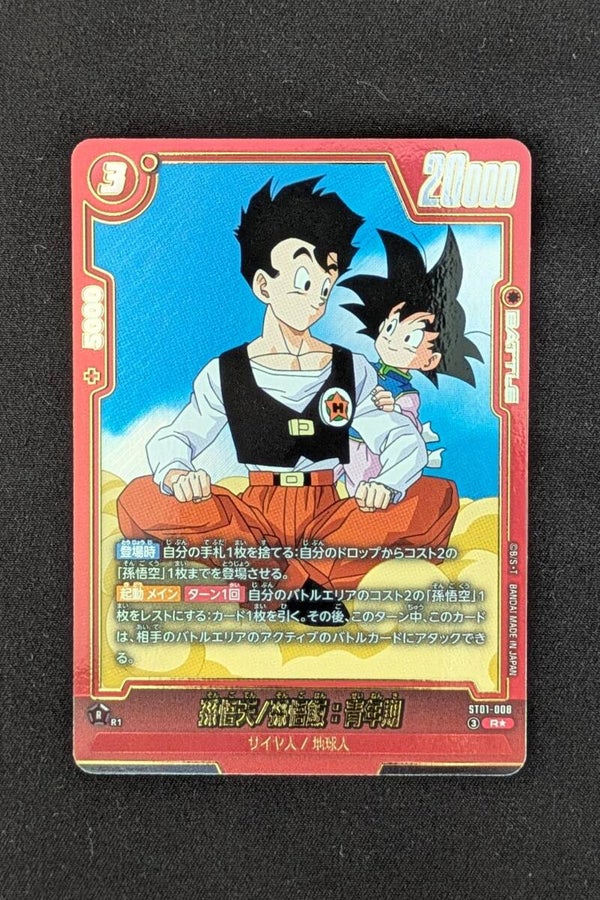 ST01-008 - R*Alt - Story Booster - Son Goten & Son Gohan