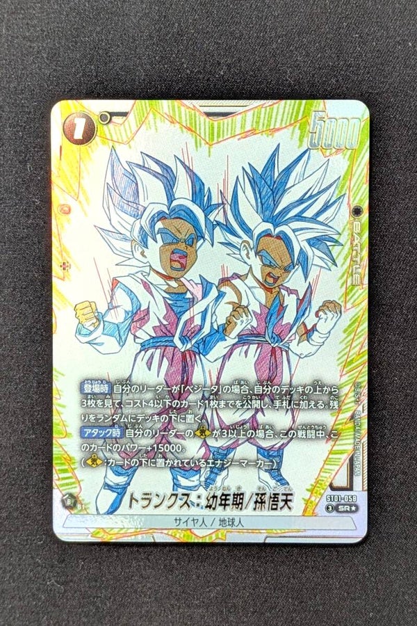 ST01-058 - SR*Alt - Story Booster - Son Goten & Trunks