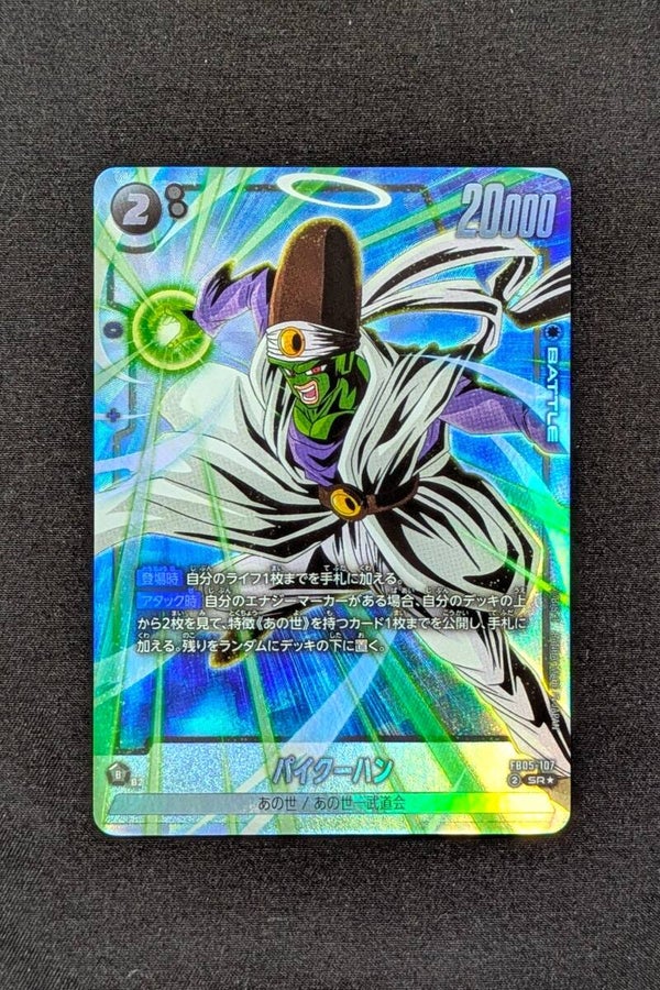 FB05-107 SR*Alt - Fusion World - Paikuhan