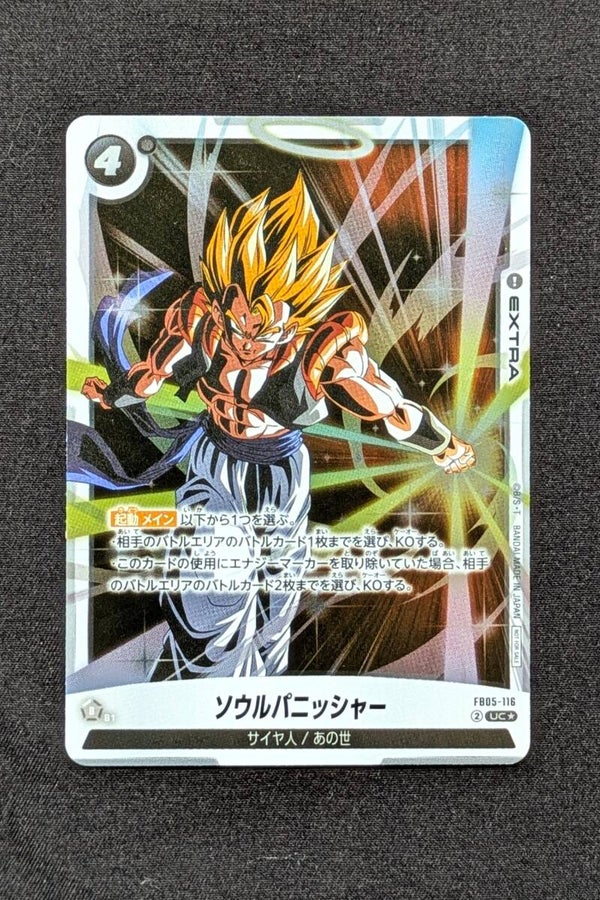 FB05-1116 UC*Alt - Fusion World - Gogeta