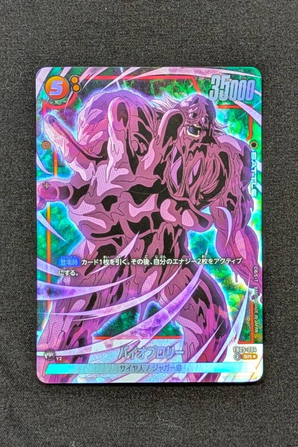 FB05-084 SR*Alt - Fusion World - Broly