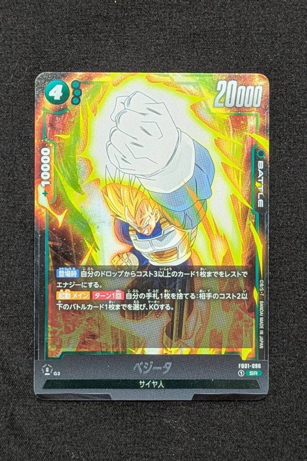 FB01-096 SR - Fusion World - Vegeta