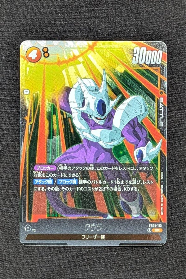 FB01-113 SR - Fusion World - Cooler