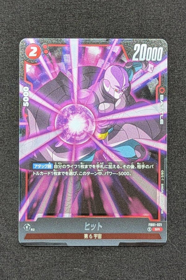 FB01-021 SR - Fusion World - Hit