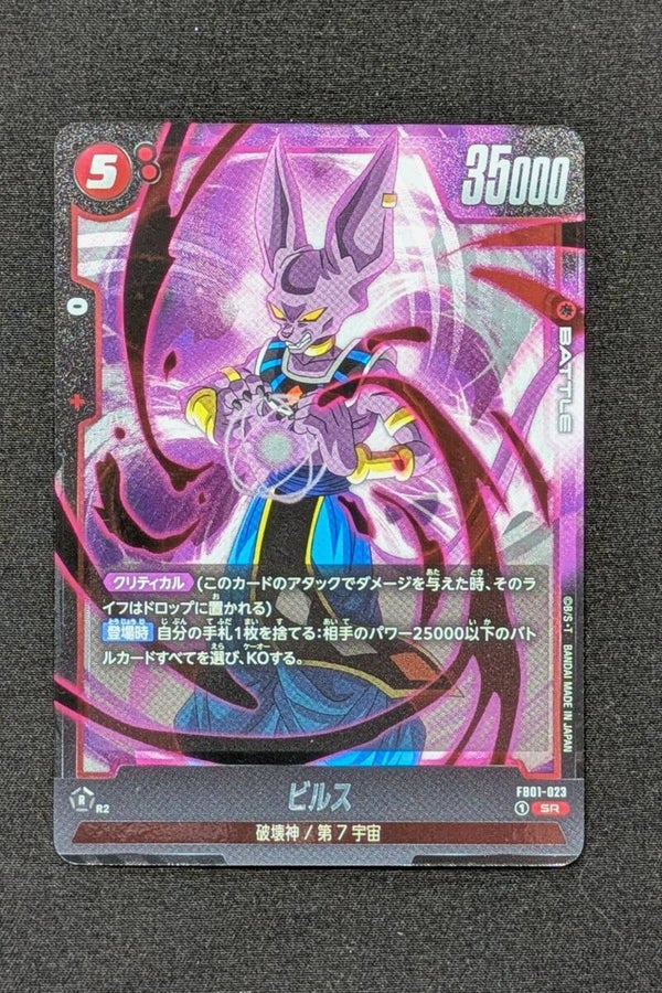 FB01-023 SR - Fusion World - Beerus