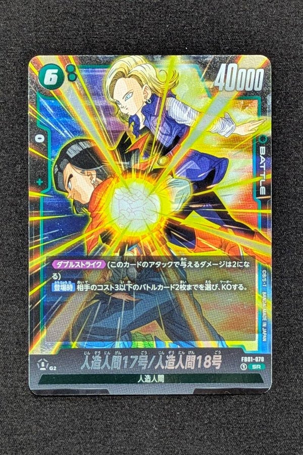 FB01-078 SR - Fusion World - C-17 & C-18