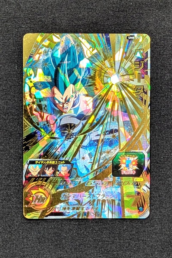 Carte SDBH UM8-050 UR - Vegeta Blue
