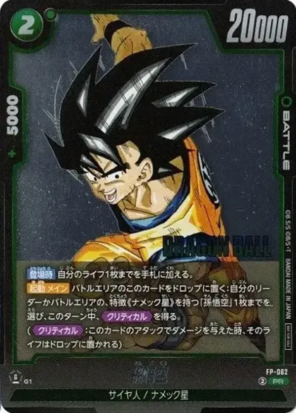 Promo - FP-062 - Fusion World - Son Goku