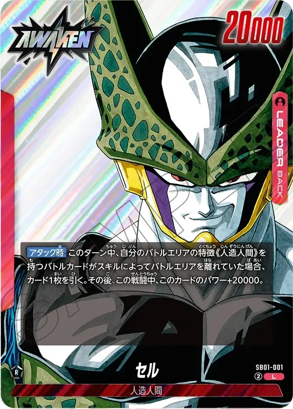 SB01-001 Leader - SB01 - Cell