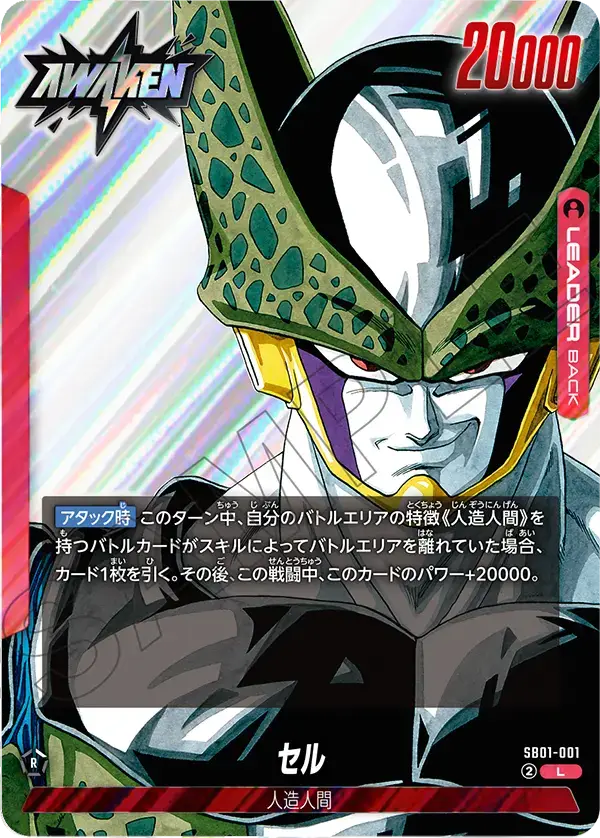 SB01-001 Leader - SB01 - Cell