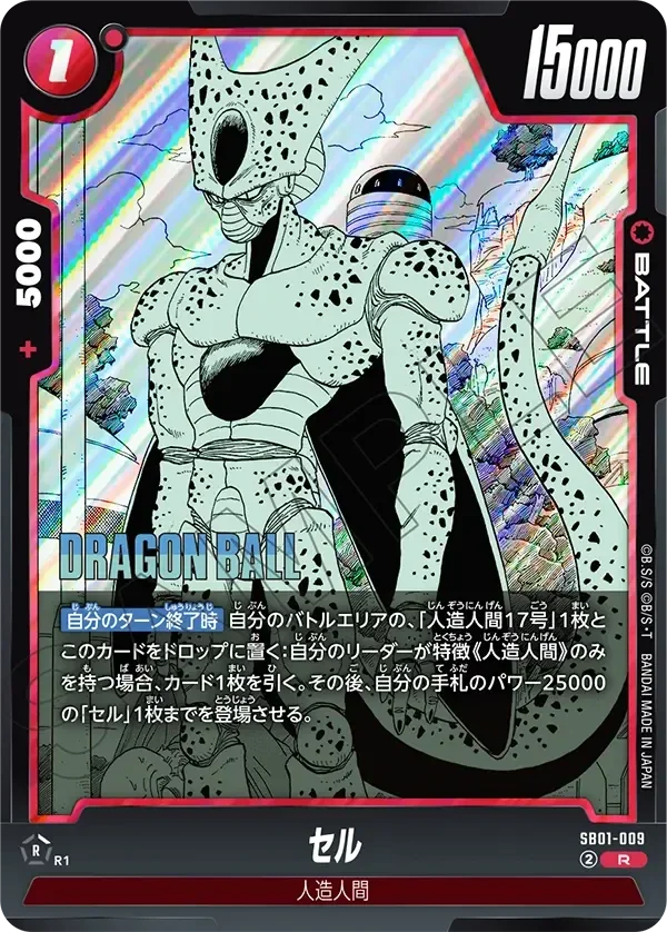 SB01-009 - R - Manga Booster - Cell