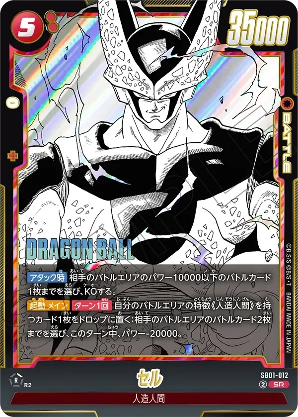 SB01-012 - SR - Manga Booster - Cell