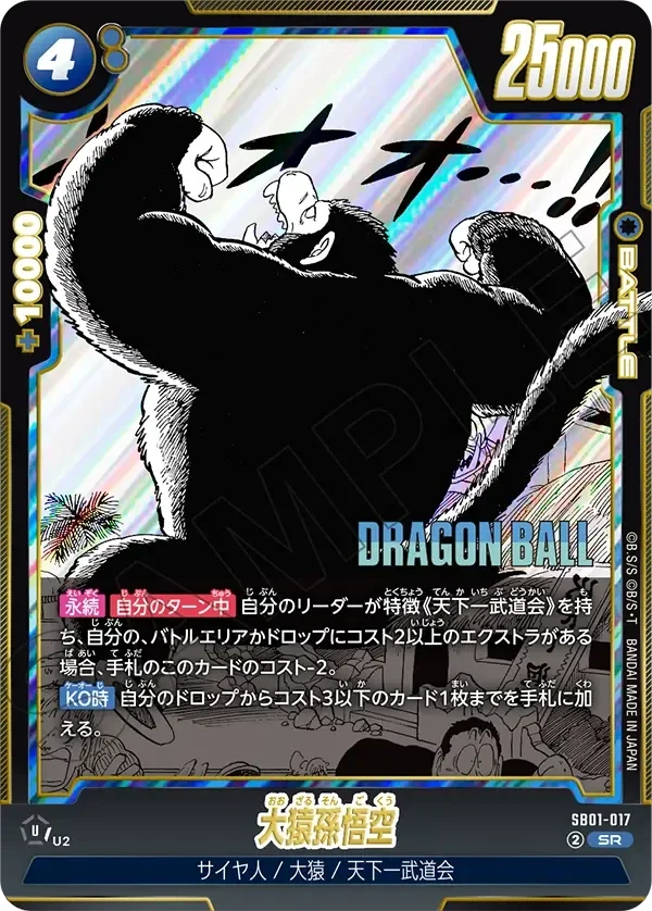 SB01-017 - SR - Manga Booster - Oozaru