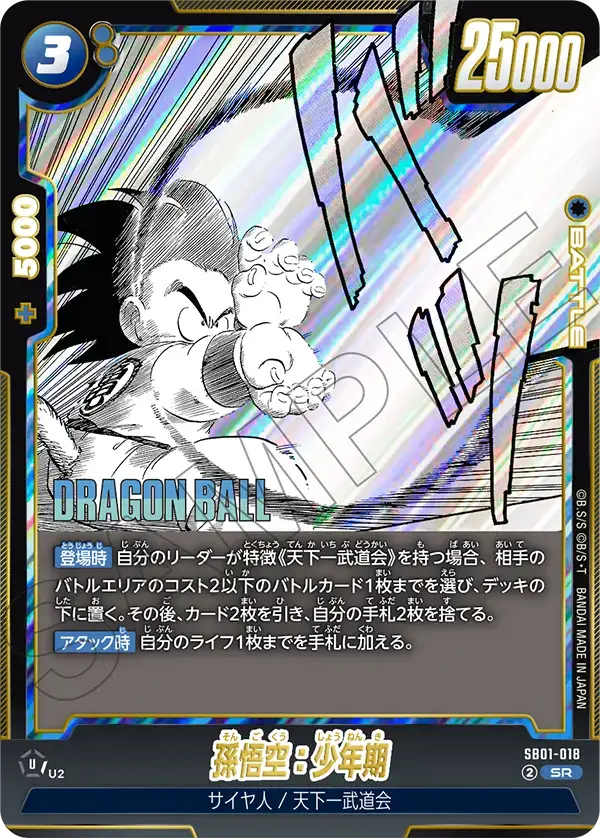 SB01-018 - SR - Manga Booster - Son Goku