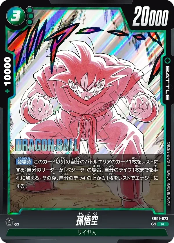 SB01-023 - R - Manga Booster - Son Goku