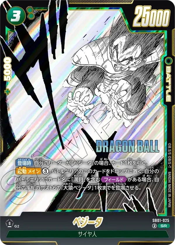 SB01-025 - SR - Manga Booster - Vegeta