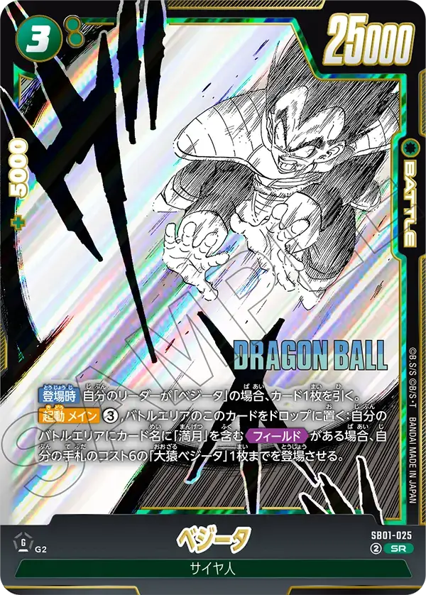 SB01-025 - SR - Manga Booster - Vegeta