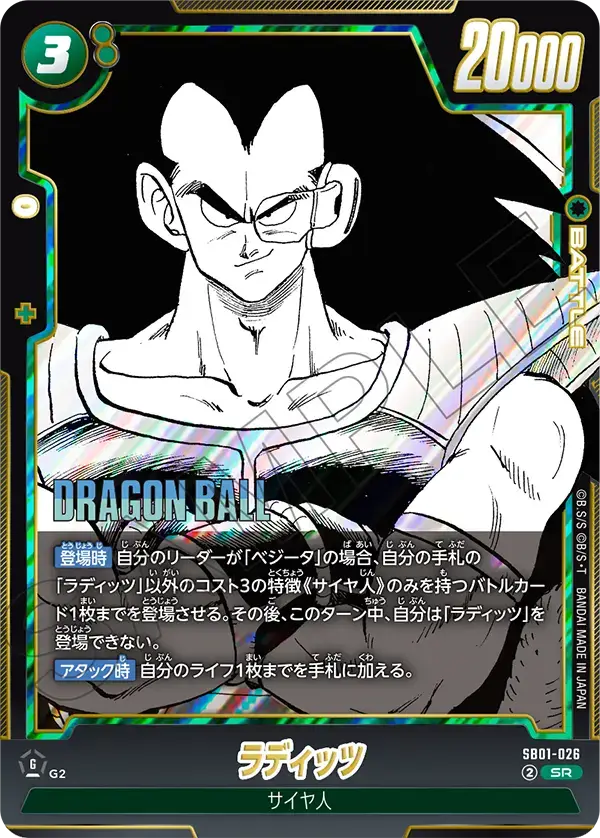 SB01-026 - SR - Manga Booster - Raditz