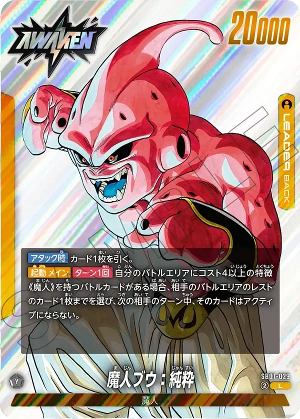 SB01-029 Leader - SB01 - Buu