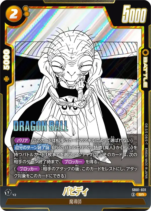 SB01-031 - SR - Manga Booster - Babidi