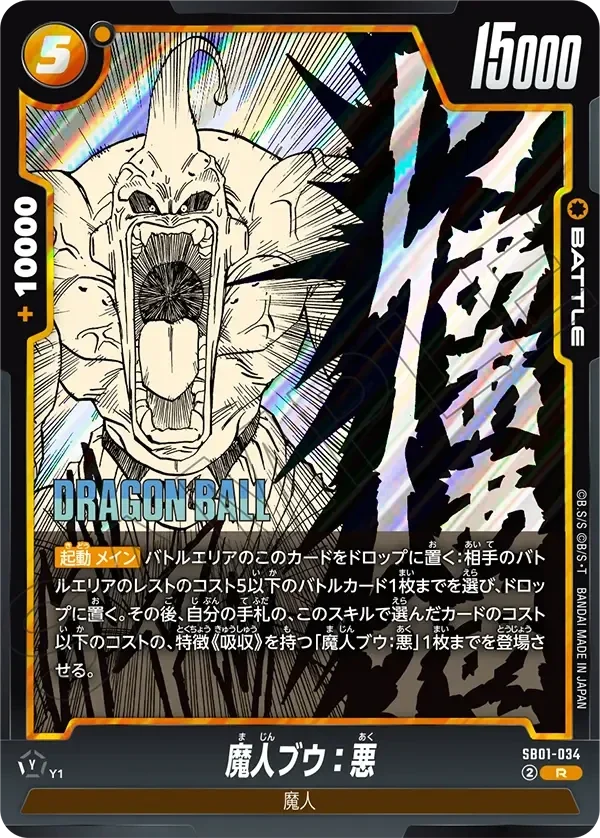 SB01-034 - R - Manga Booster - Buu