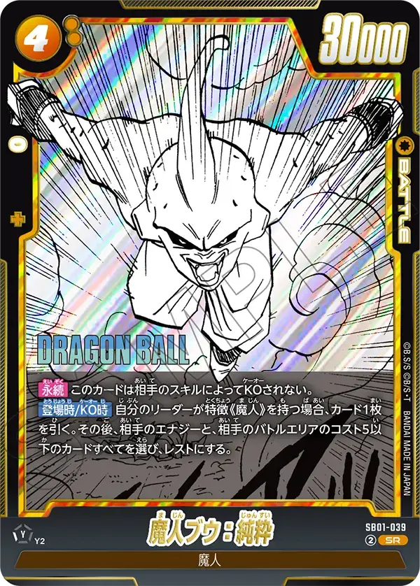 SB01-039 - SR - Manga Booster - Buu