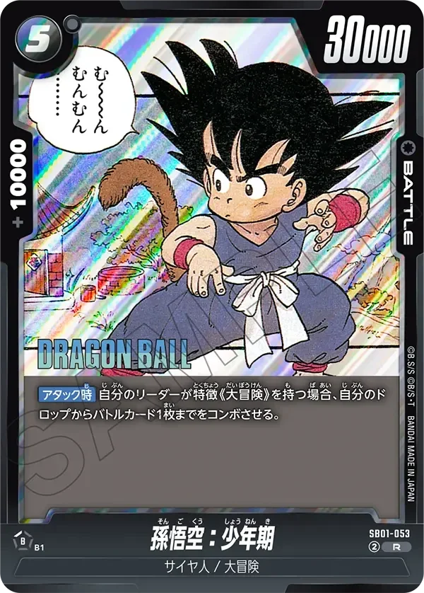 SB01-053 - R - Manga Booster - Son Goku