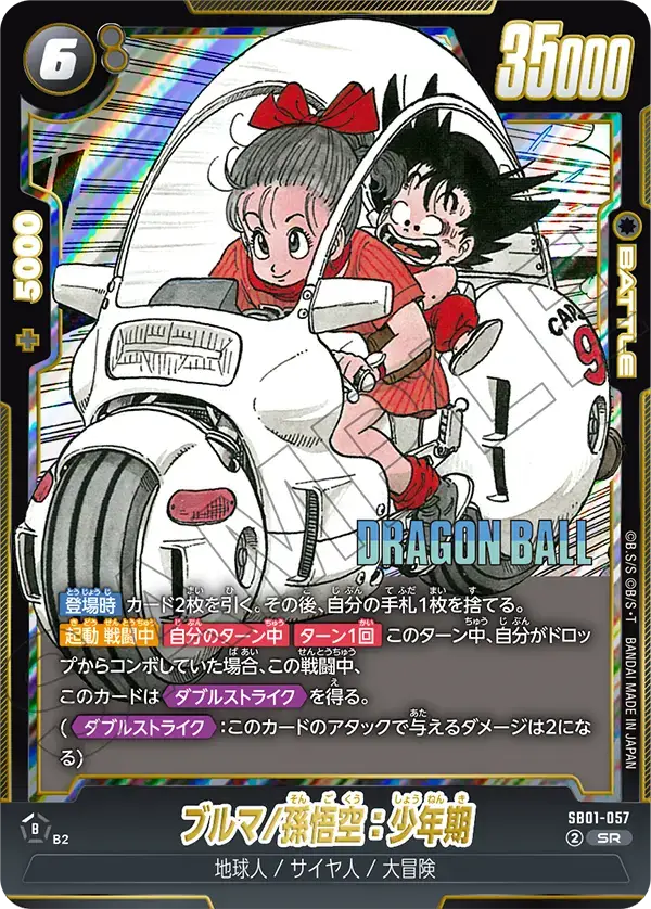 SB01-057 - SR - Manga Booster - Bulma & Son Goku