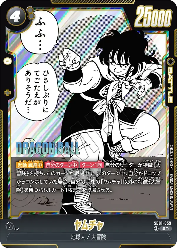 SB01-059 - SR - Manga Booster - Yamcha