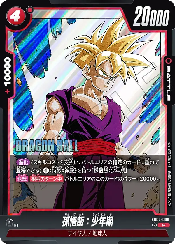 SB02-006 - R - Manga Booster - Son Gohan