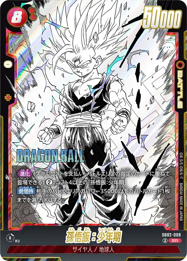 SB02-008 - SR - Son Gohan