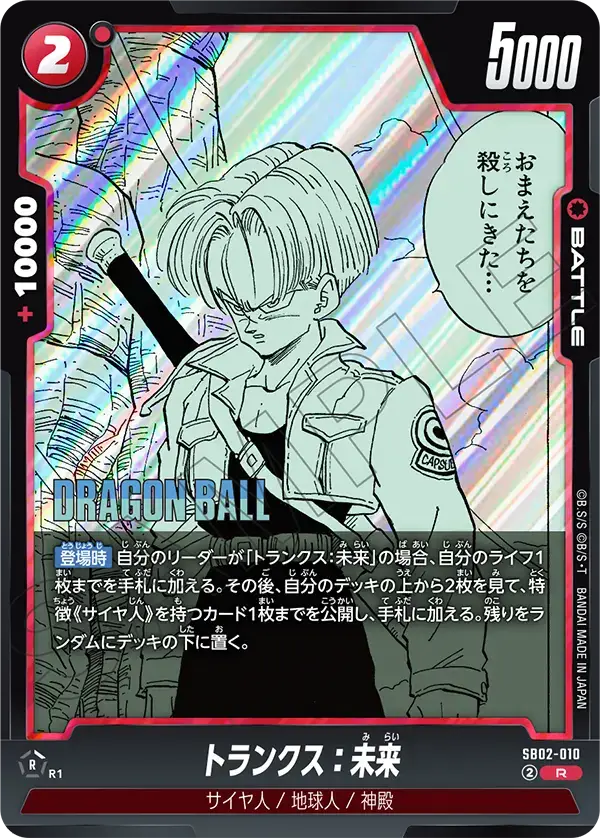 SB02-010 - R - Manga Booster - Trunks