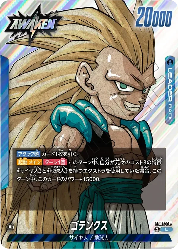 SB02-017 Leader - SB02 - Gotenks