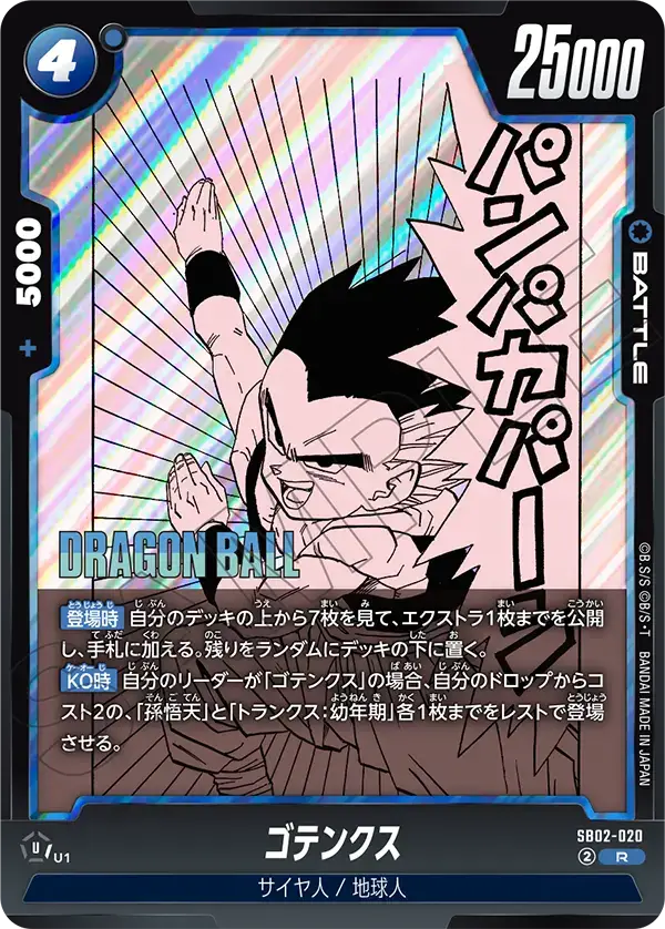 SB02-020 - R - Manga Booster - Gotenks
