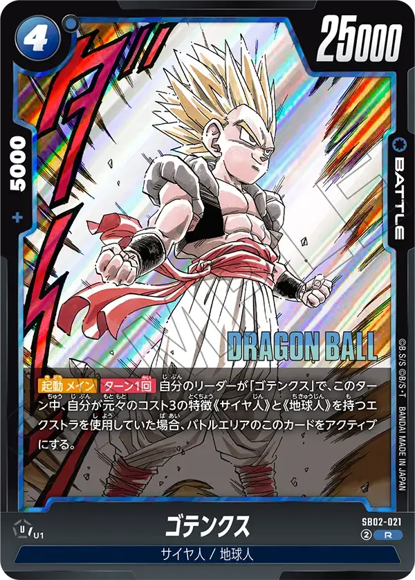 SB02-021 - R - Manga Booster - Gotenks