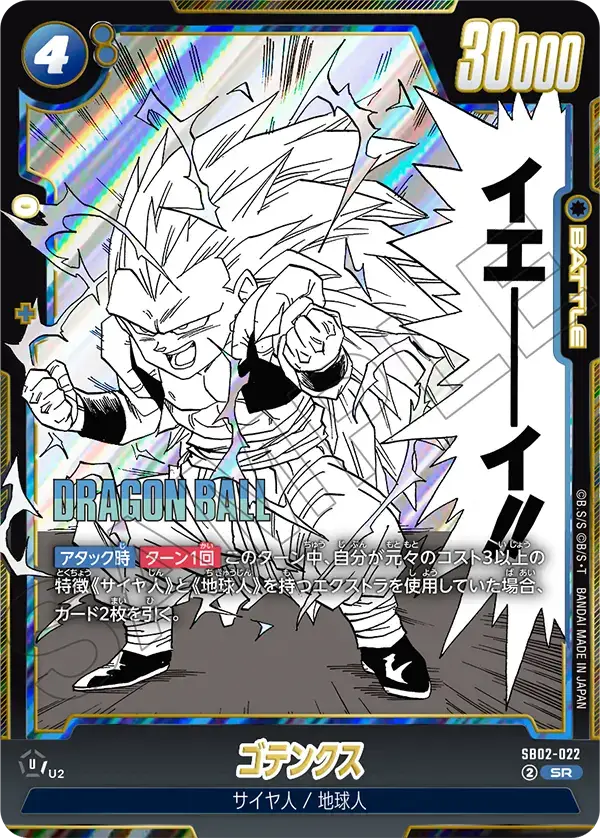 SB02-022 - SR - Gotenks