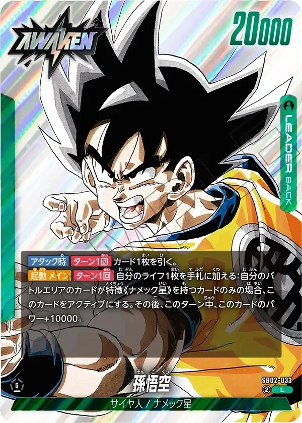 SB02-033 Leader - SB02 - Son Goku