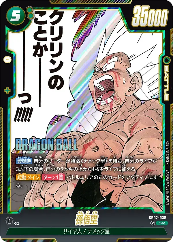 SB02-038 - SR - Son Goku