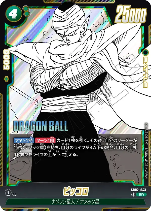 SB02-043 - SR - Piccolo